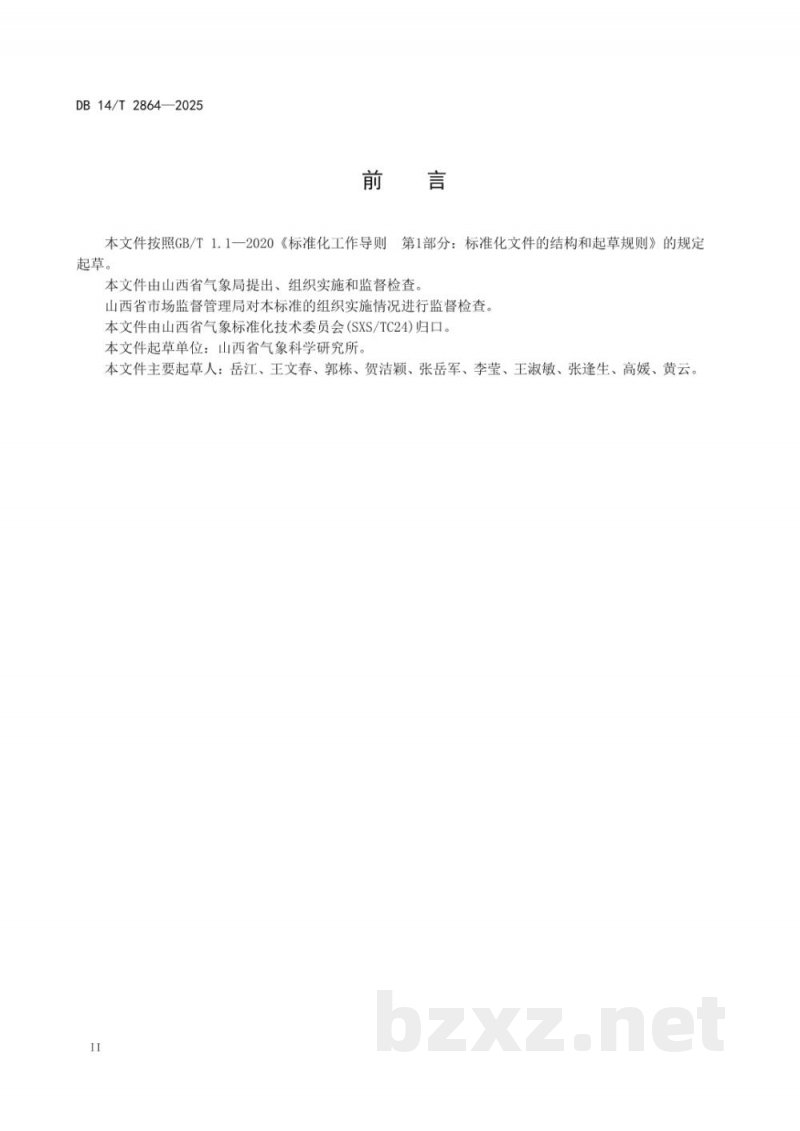 DB14/T 2864-2025工业企业温室气体排放核算技术要求 DB14/T 2864-2025工业企业温室气体排放核算技术要求