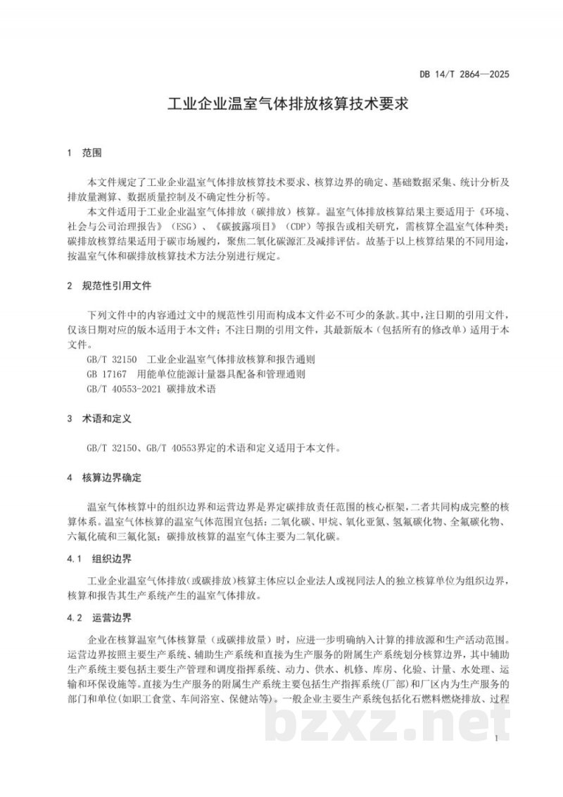 DB14/T 2864-2025工业企业温室气体排放核算技术要求 DB14/T 2864-2025工业企业温室气体排放核算技术要求