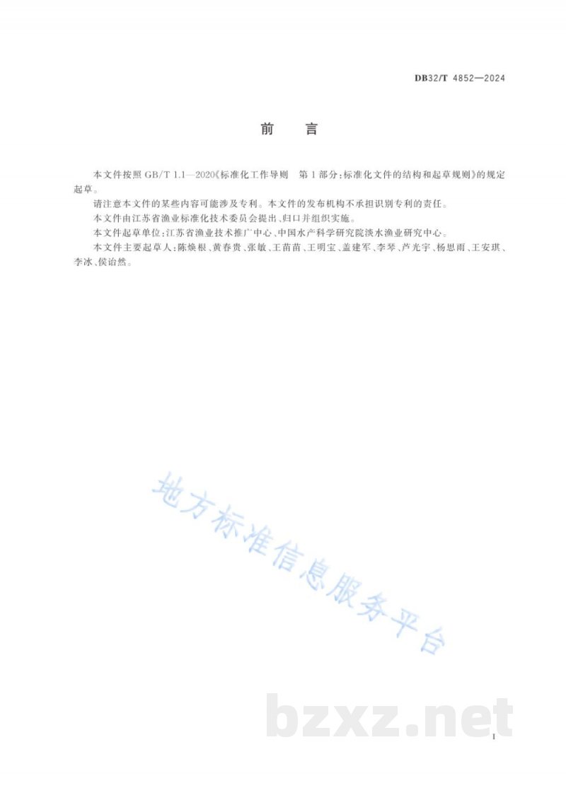 DB32/T 4852-2024稻虾综合种养技术规范 DB32/T 4852-2024稻虾综合种养技术规范