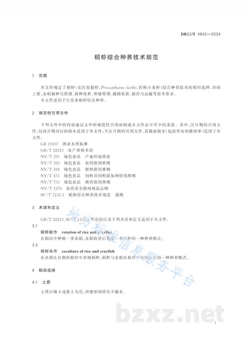 DB32/T 4852-2024稻虾综合种养技术规范 DB32/T 4852-2024稻虾综合种养技术规范