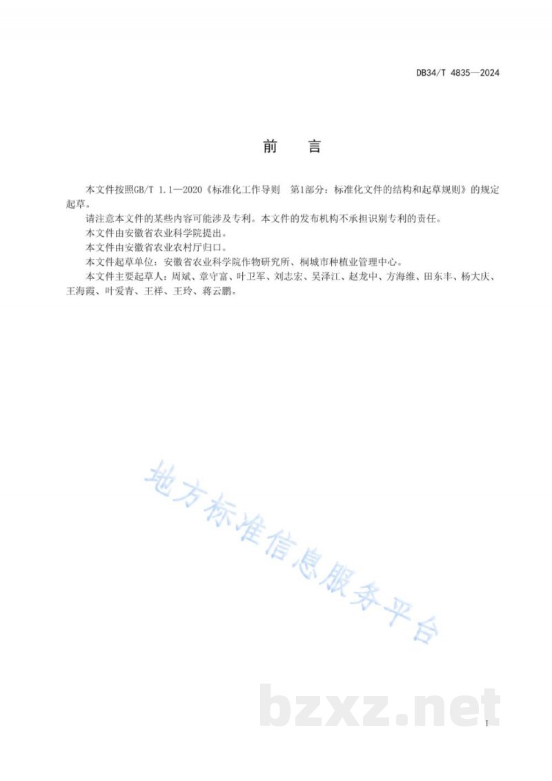 DB34/T 4835-2024稻茬蚕豆栽培技术规程 DB34/T 4835-2024稻茬蚕豆栽培技术规程
