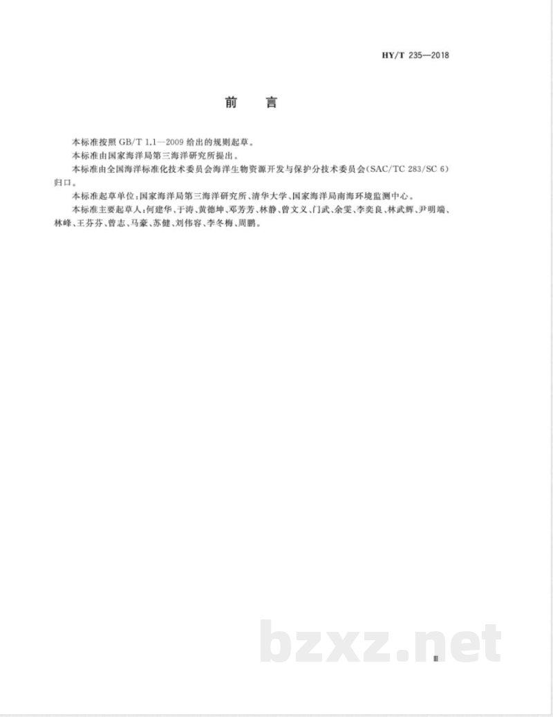 HY/T 235-2018海洋环境放射性核素监测技术规程 