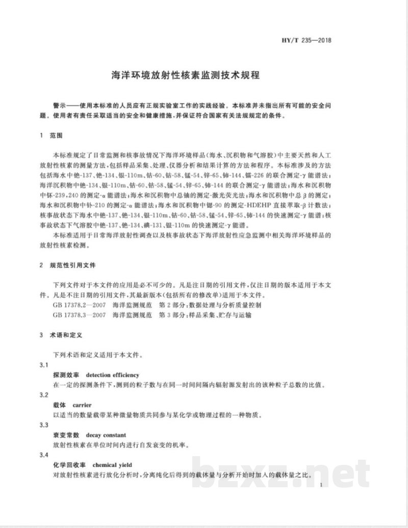 HY/T 235-2018海洋环境放射性核素监测技术规程 