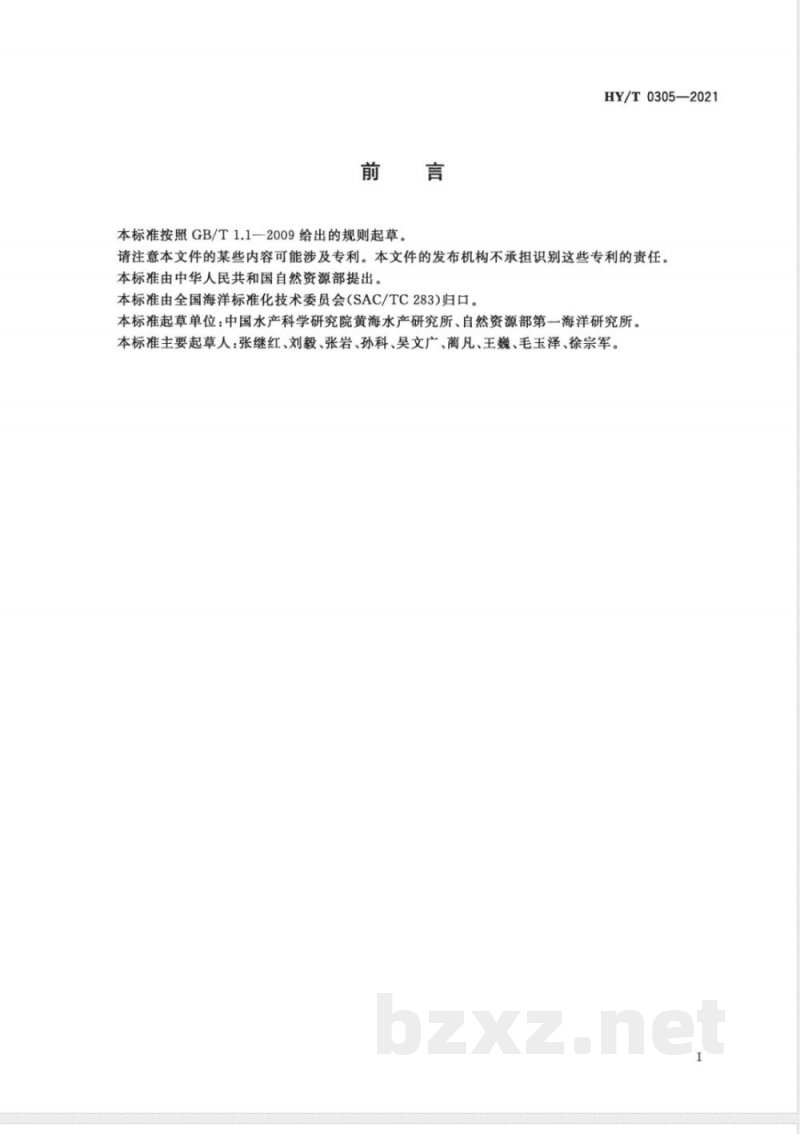 HY/T 0305-2021养殖大型藻类和双壳贝类碳汇计量方法 碳储量变化法 