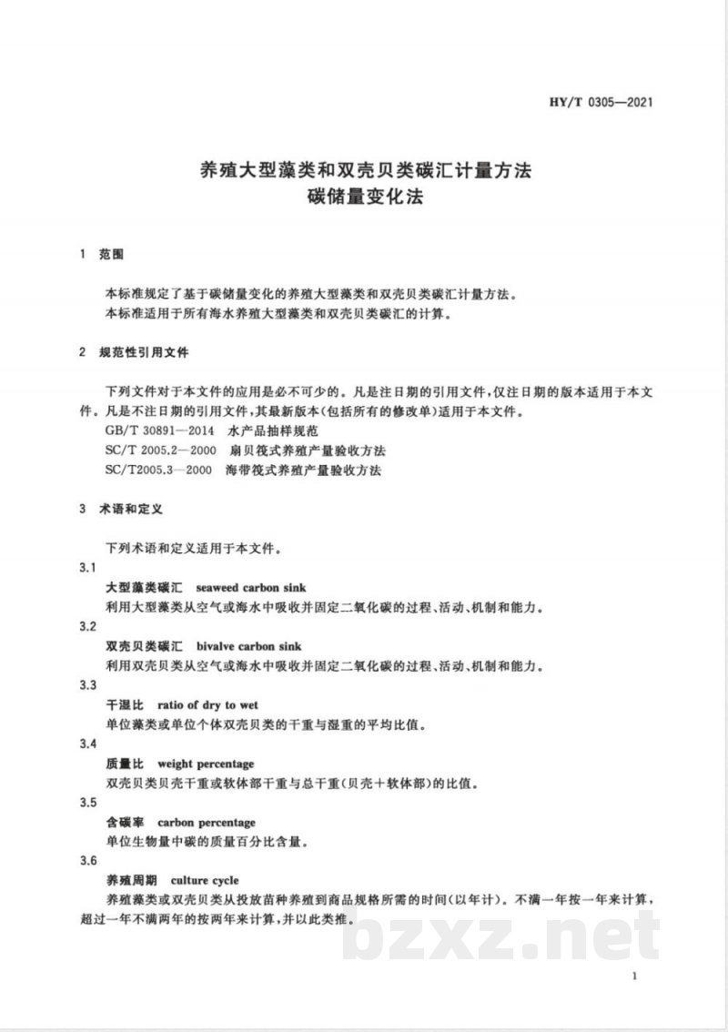 HY/T 0305-2021养殖大型藻类和双壳贝类碳汇计量方法 碳储量变化法 