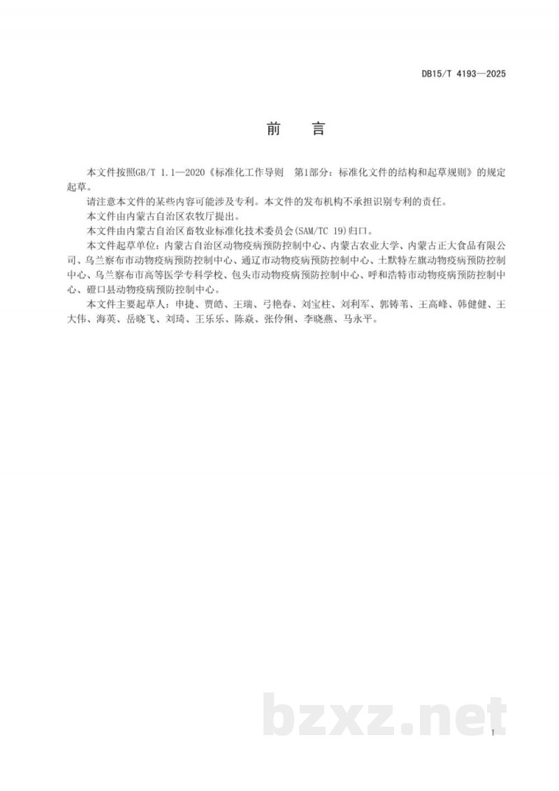 DB15/T 4193-2025规模猪场主要疫病净化技术规范 DB15/T 4193-2025规模猪场主要疫病净化技术规范