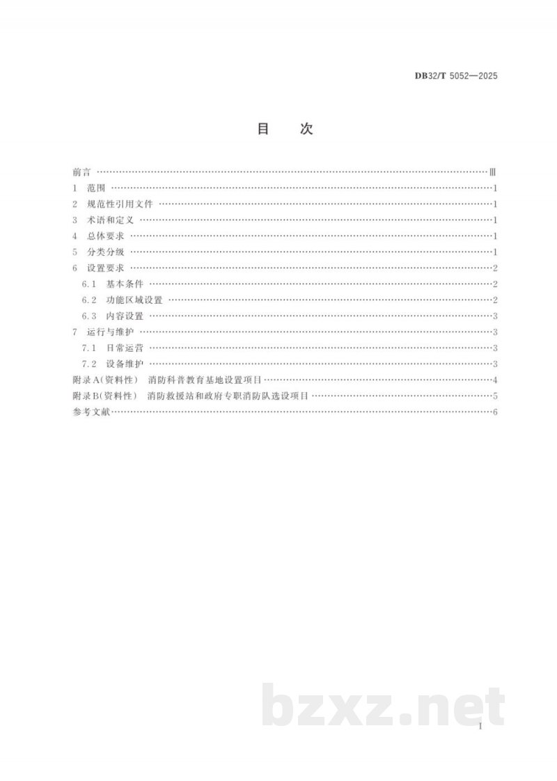 DB32/T 5052-2025消防科普教育基地建设规范 DB32/T 5052-2025消防科普教育基地建设规范