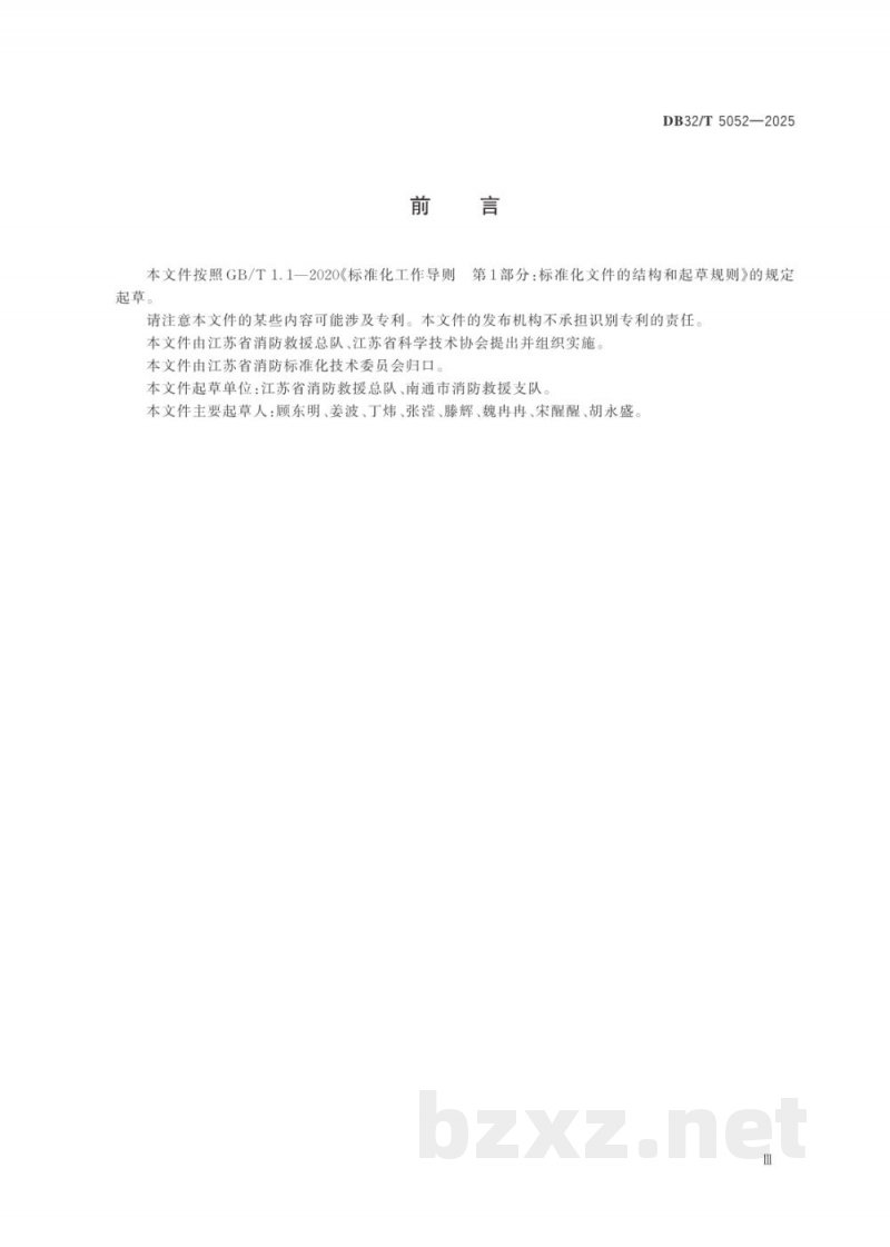DB32/T 5052-2025消防科普教育基地建设规范 DB32/T 5052-2025消防科普教育基地建设规范