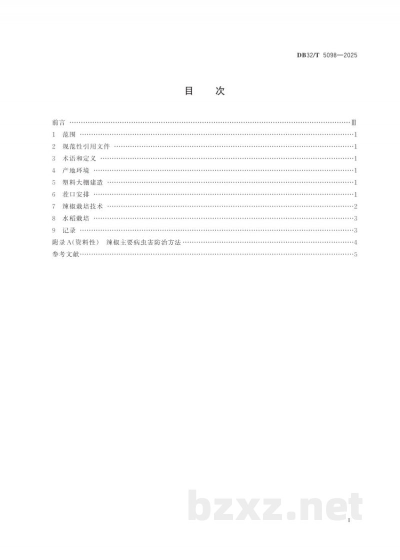 DB32/T 5098-2025大棚辣椒-水稻轮作生产技术规程 DB32/T 5098-2025大棚辣椒-水稻轮作生产技术规程