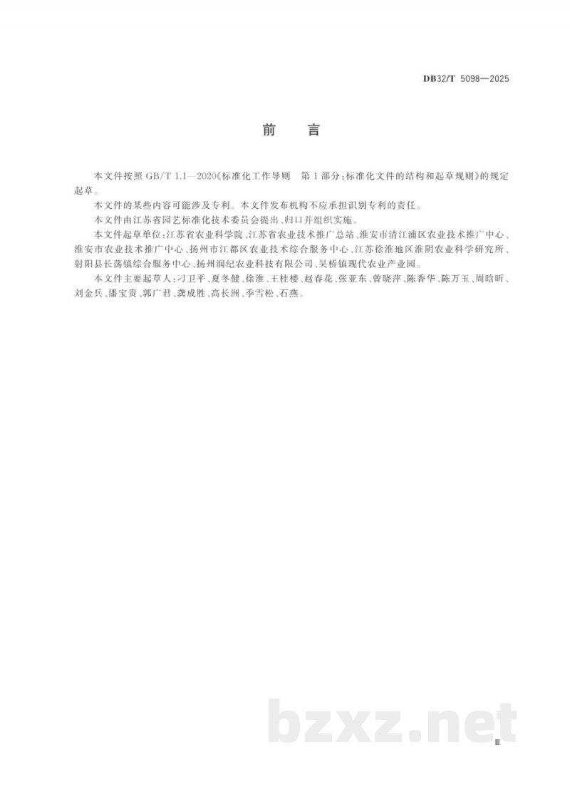 DB32/T 5098-2025大棚辣椒-水稻轮作生产技术规程 DB32/T 5098-2025大棚辣椒-水稻轮作生产技术规程