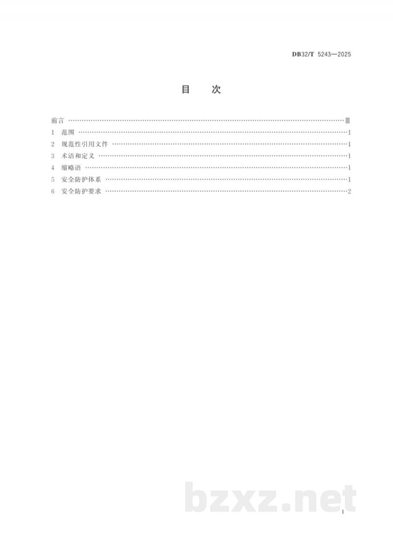 DB32/T 5243-2025农产品质量安全信用系统安全防护技术规范 DB32/T 5243-2025农产品质量安全信用系统安全防护技术规范
