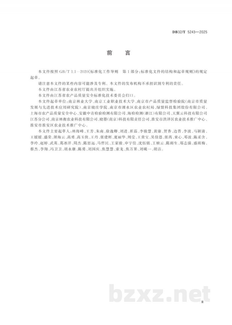 DB32/T 5243-2025农产品质量安全信用系统安全防护技术规范 DB32/T 5243-2025农产品质量安全信用系统安全防护技术规范