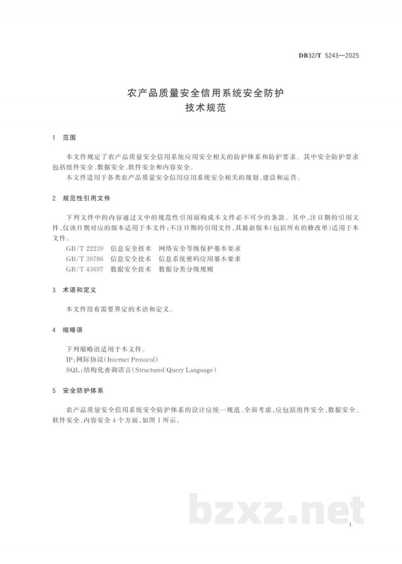 DB32/T 5243-2025农产品质量安全信用系统安全防护技术规范 DB32/T 5243-2025农产品质量安全信用系统安全防护技术规范