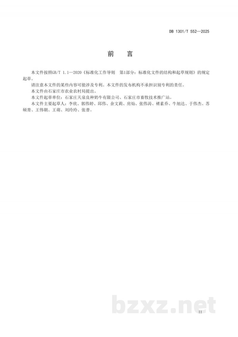 DB1301/T 552-2025智慧奶牛场管理规范 DB1301/T 552-2025智慧奶牛场管理规范