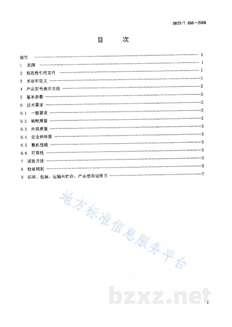 DB35/T 886-2009乌龙茶摇青机 DB35/T 886-2009乌龙茶摇青机