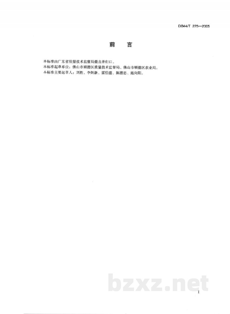 DB44/T 275-2005顺德黑毛节瓜 DB44/T 275-2005顺德黑毛节瓜