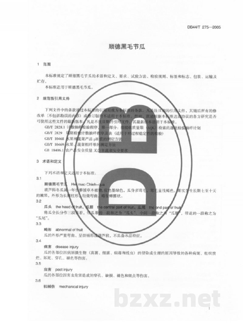DB44/T 275-2005顺德黑毛节瓜 DB44/T 275-2005顺德黑毛节瓜