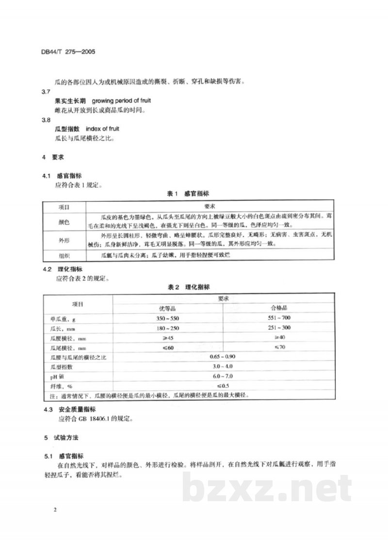 DB44/T 275-2005顺德黑毛节瓜 DB44/T 275-2005顺德黑毛节瓜