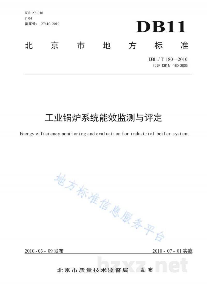DB11/T 180-2010工业锅炉系统能效监测与评定 DB11/T 180-2010工业锅炉系统能效监测与评定