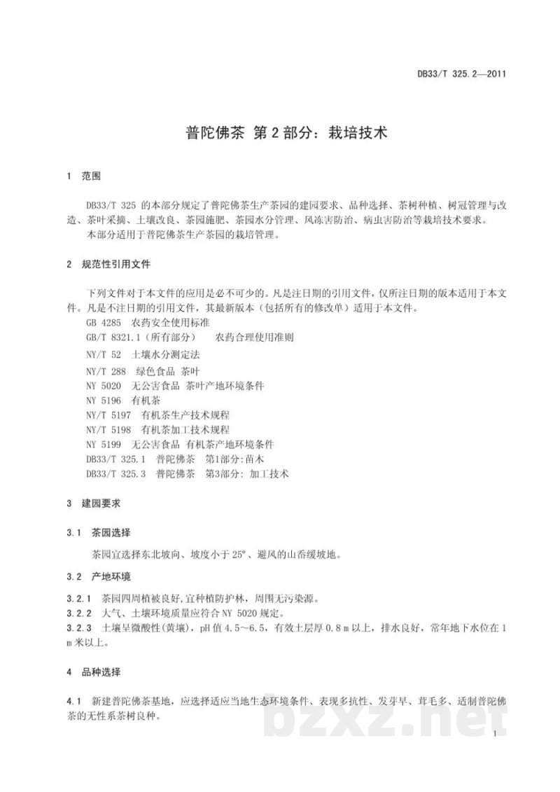 DB33/T 325.2-2011普陀佛茶 第2部分 栽培技术 DB33/T 325.2-2011普陀佛茶 第2部分 栽培技术