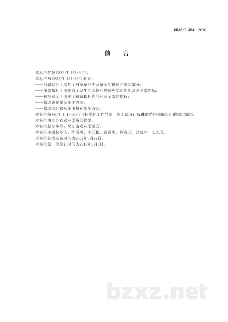 DB32/T 454-2010蔺草生产技术规程 DB32/T 454-2010蔺草生产技术规程