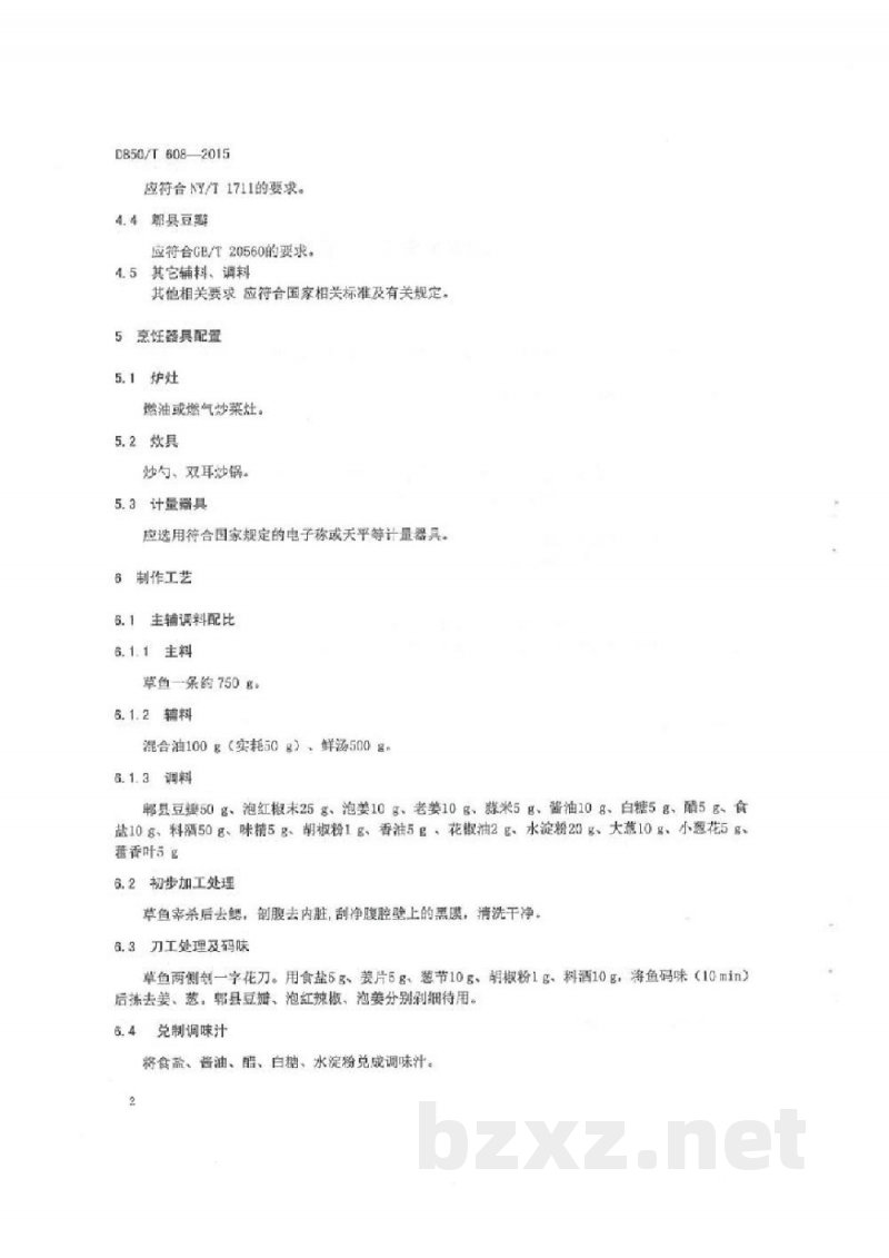 DB50/T 608-2015渝菜 涪江过水鱼烹饪技术规范 DB50/T 608-2015渝菜 涪江过水鱼烹饪技术规范