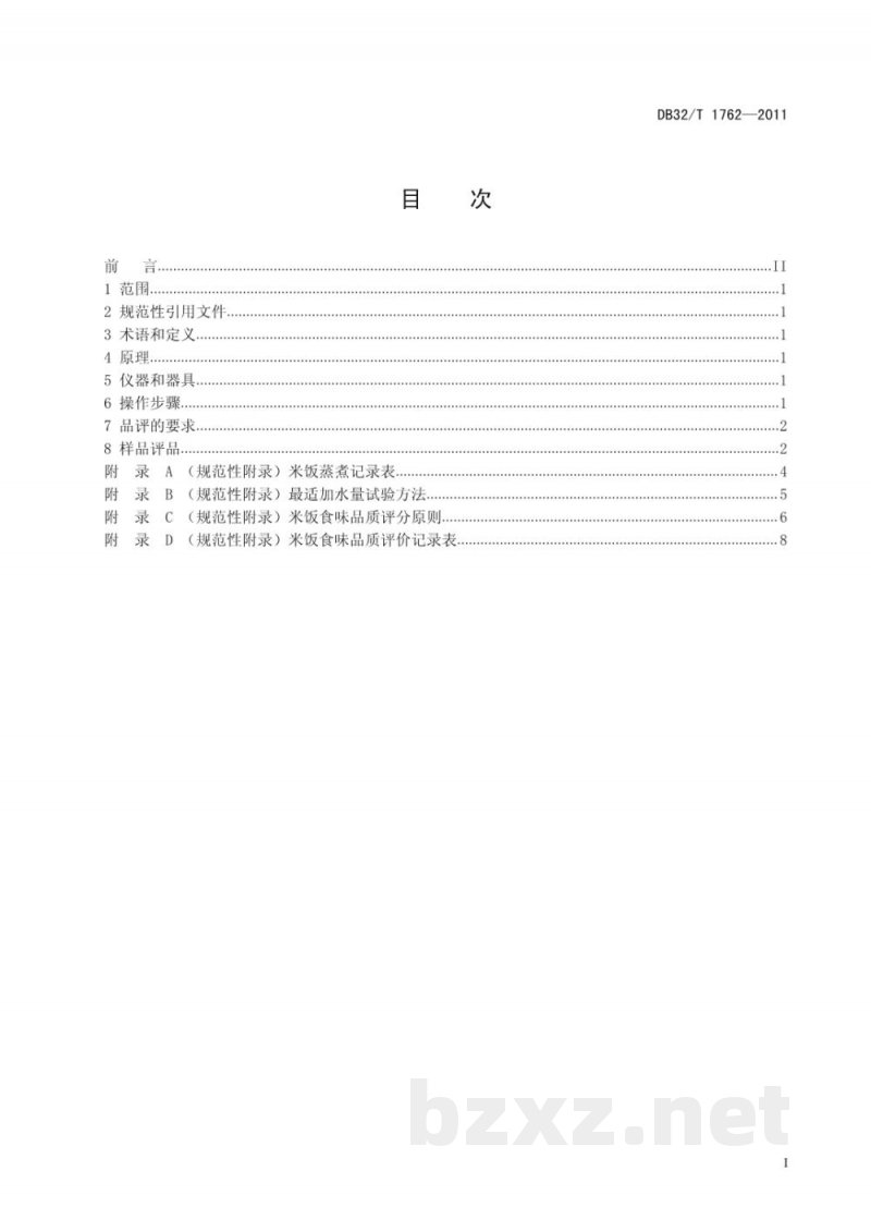 DB32/T 1762-2011稻米食味品质评价 DB32/T 1762-2011稻米食味品质评价