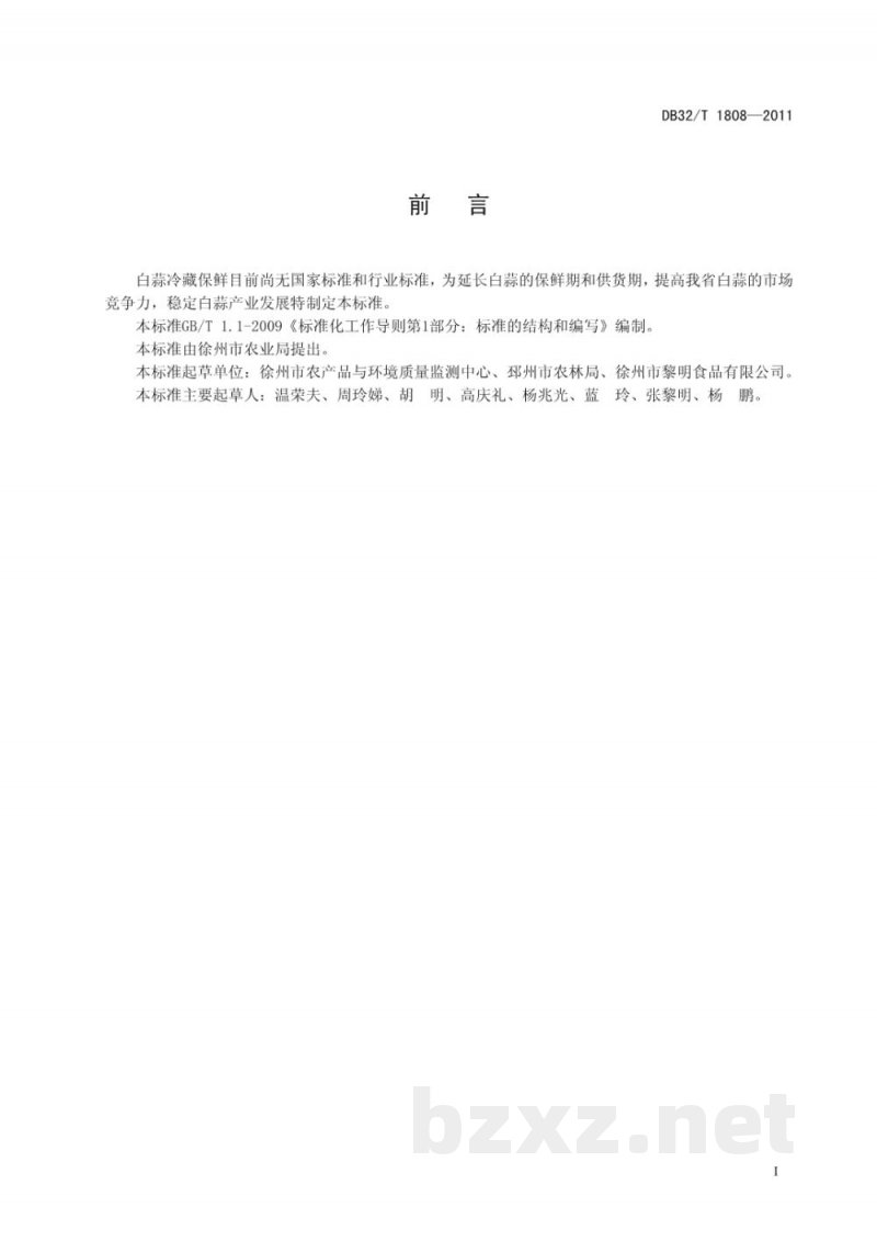 DB32/T 1808-2011白蒜冷藏保鲜技术规程 DB32/T 1808-2011白蒜冷藏保鲜技术规程