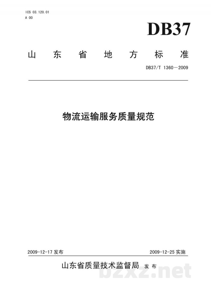 DB37/T 1360-2009物流运输服务质量规范 DB37/T 1360-2009物流运输服务质量规范