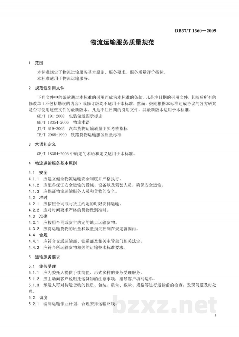 DB37/T 1360-2009物流运输服务质量规范 DB37/T 1360-2009物流运输服务质量规范