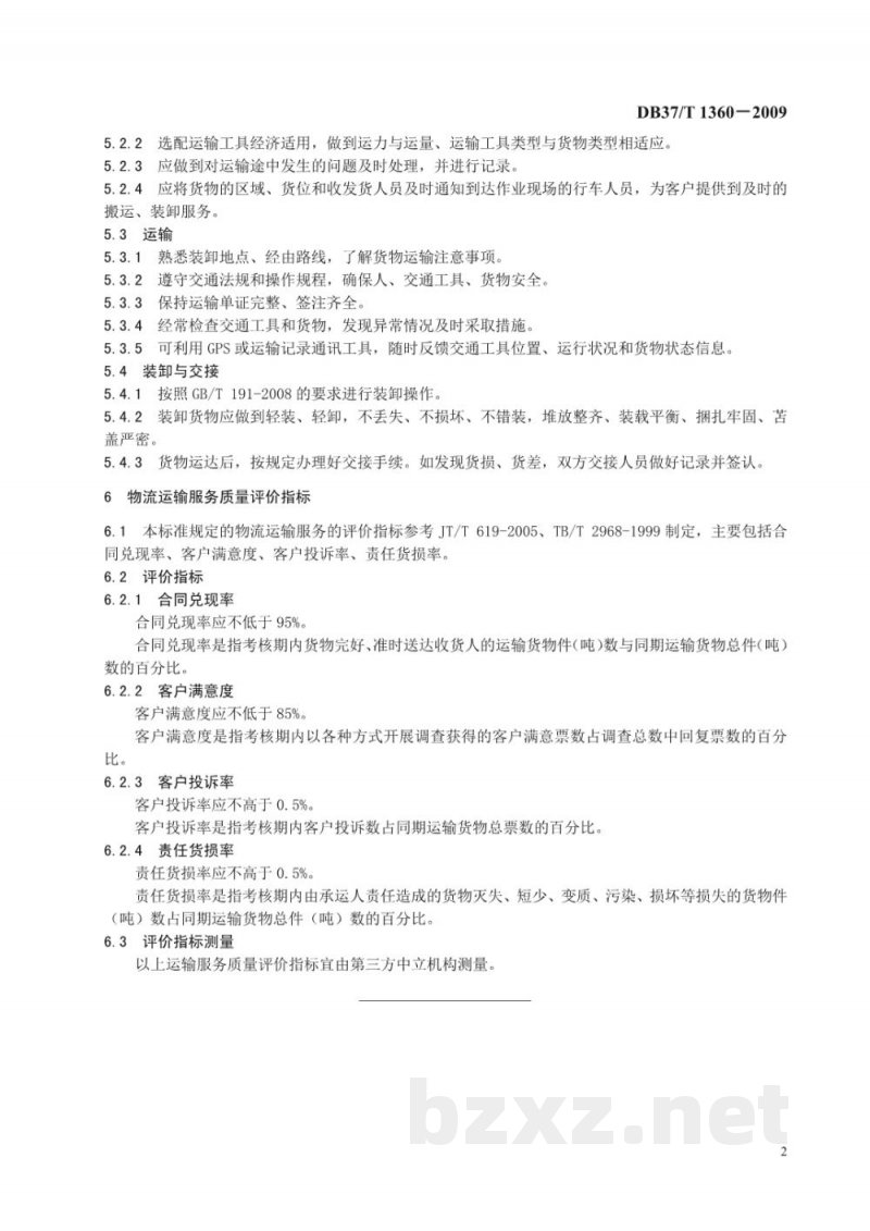 DB37/T 1360-2009物流运输服务质量规范 DB37/T 1360-2009物流运输服务质量规范