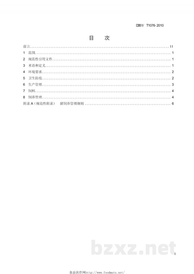 DB51/T 1076-2010生猪饲养管理技术规范 DB51/T 1076-2010生猪饲养管理技术规范