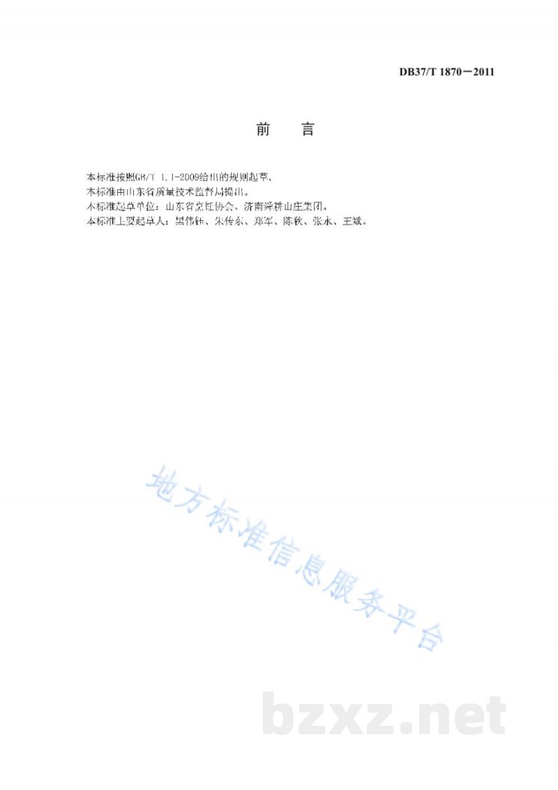 DB37/T 1870-2011鲁菜 炒里脊丝 DB37/T 1870-2011鲁菜 炒里脊丝