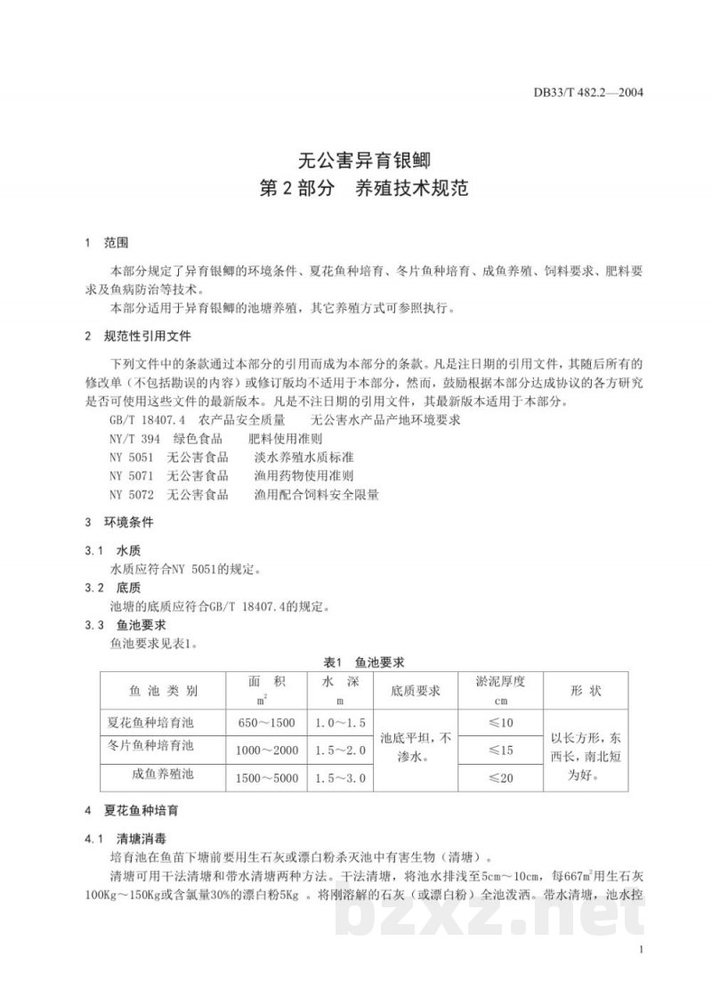 DB33/T 482.2-2004无公害异育银鲫 第2部分:养殖技术规范 DB33/T 482.2-2004无公害异育银鲫 第2部分:养殖技术规范