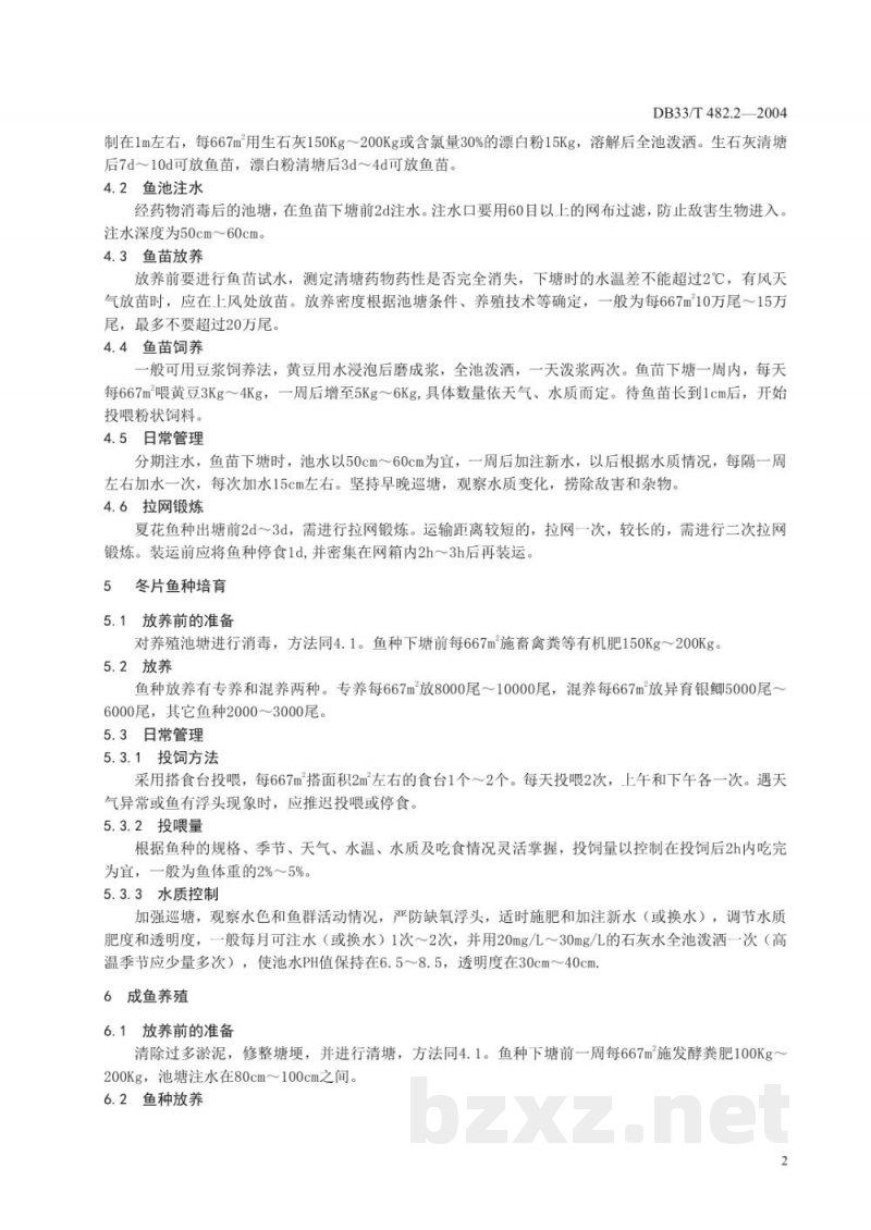 DB33/T 482.2-2004无公害异育银鲫 第2部分:养殖技术规范 DB33/T 482.2-2004无公害异育银鲫 第2部分:养殖技术规范
