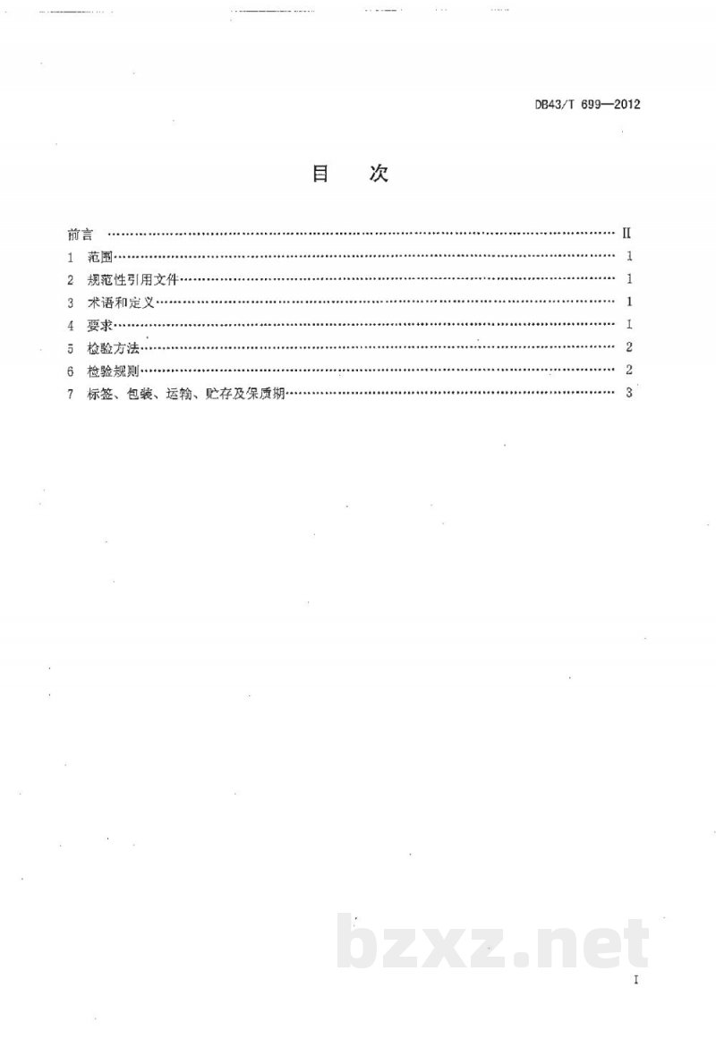 DB43/T 699-2012饲料级 石粉(碳酸钙) DB43/T 699-2012饲料级 石粉(碳酸钙)