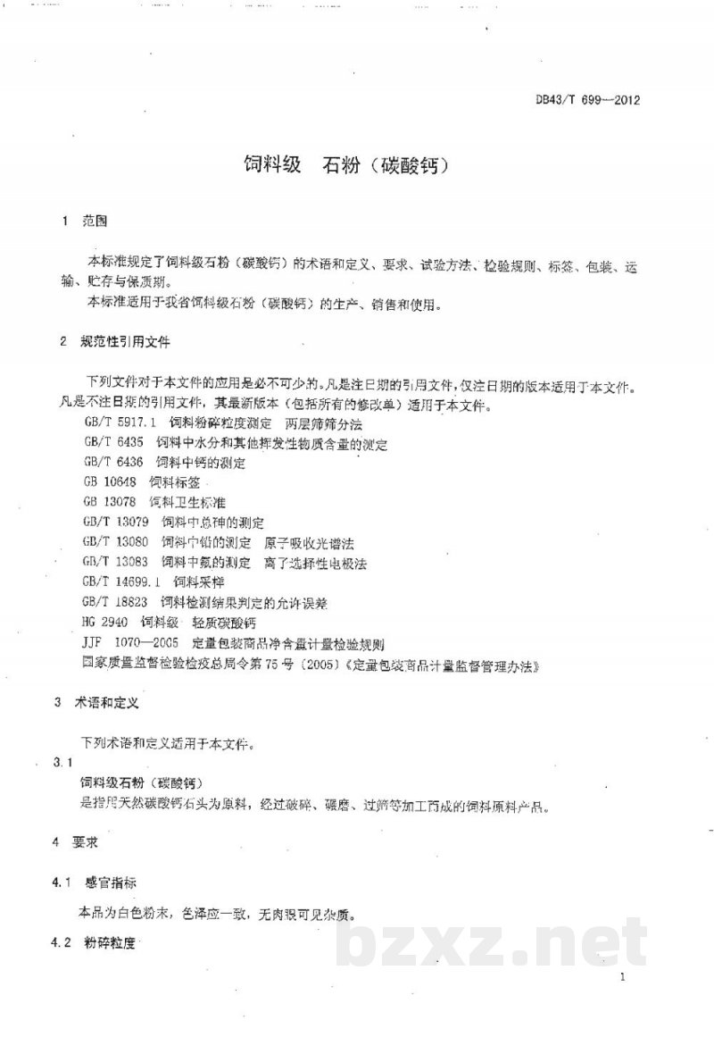 DB43/T 699-2012饲料级 石粉(碳酸钙) DB43/T 699-2012饲料级 石粉(碳酸钙)