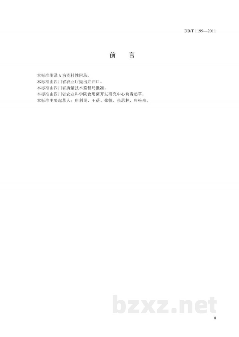 DB51/T 1199-2011大斗菇生产技术规程 DB51/T 1199-2011大斗菇生产技术规程