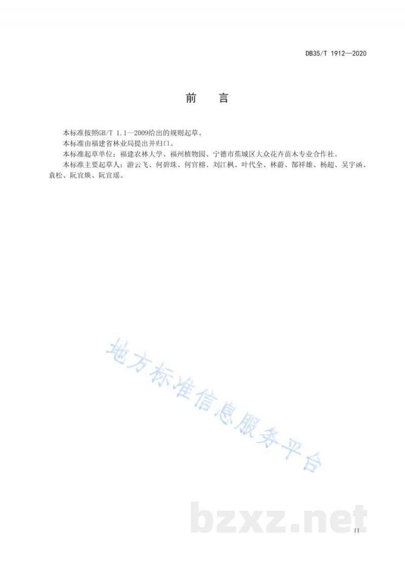 DB35/T 1912-2020鄂西红豆播种育苗技术规程 DB35/T 1912-2020鄂西红豆播种育苗技术规程