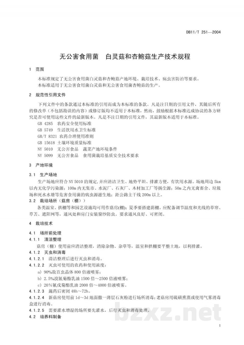 DB11/T 251-2004无公害蔬菜白灵菇和杏鲍菇生产技术规程 DB11/T 251-2004无公害蔬菜白灵菇和杏鲍菇生产技术规程