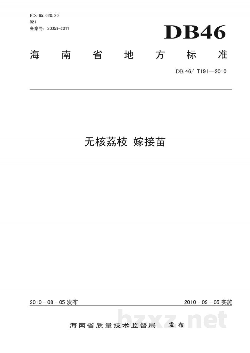 DB46/T 191-2010无核荔枝 嫁接苗 DB46/T 191-2010无核荔枝 嫁接苗