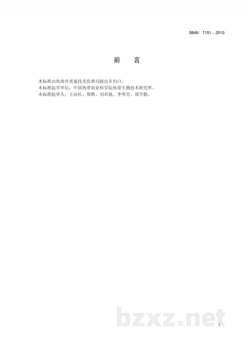 DB46/T 191-2010无核荔枝 嫁接苗 DB46/T 191-2010无核荔枝 嫁接苗