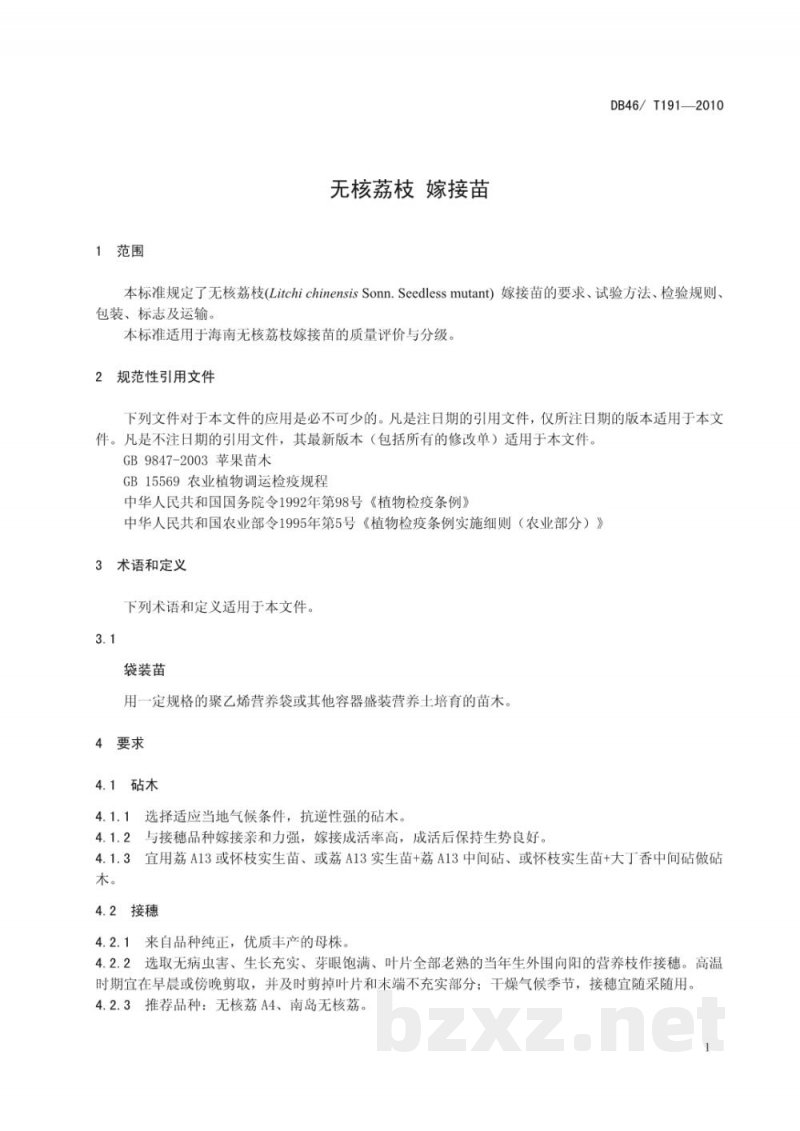 DB46/T 191-2010无核荔枝 嫁接苗 DB46/T 191-2010无核荔枝 嫁接苗