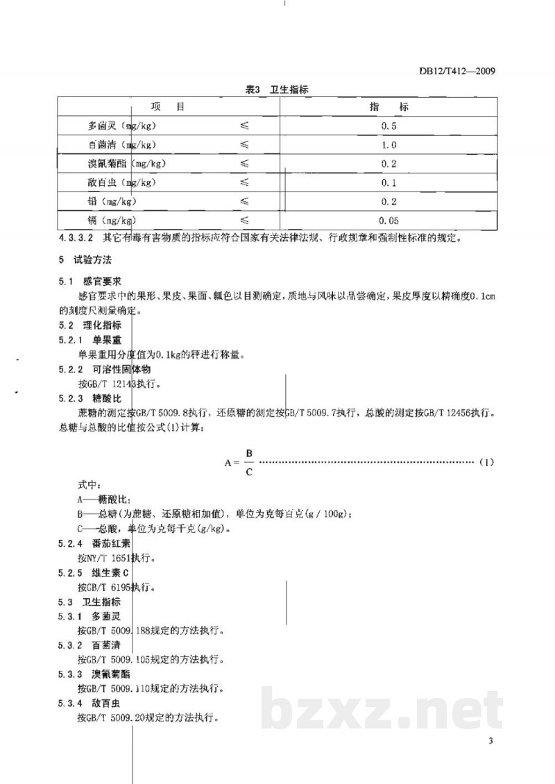 DB12/T 412-2009台头西瓜 DB12/T 412-2009台头西瓜