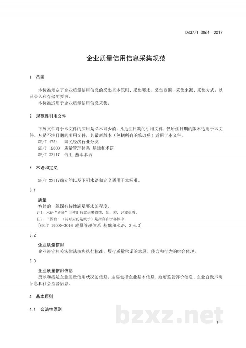 DB37/T 3064-2017企业质量信用信息采集规范 DB37/T 3064-2017企业质量信用信息采集规范