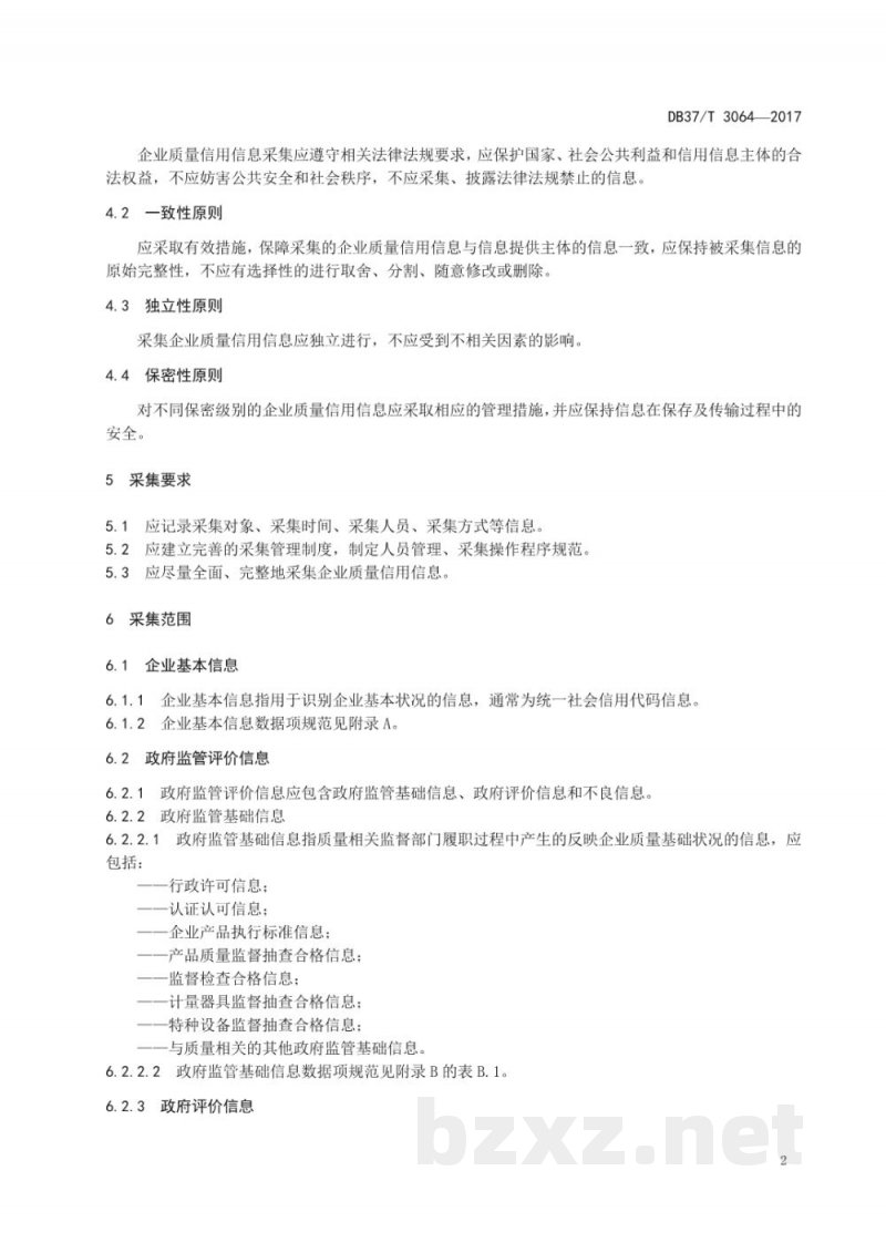 DB37/T 3064-2017企业质量信用信息采集规范 DB37/T 3064-2017企业质量信用信息采集规范