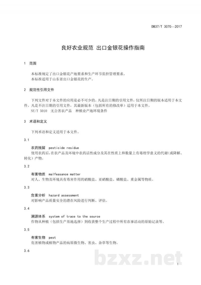 DB37/T 3070-2017良好农业规范 出口金银花操作指南 DB37/T 3070-2017良好农业规范 出口金银花操作指南