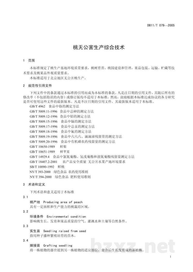 DB11/T 079-2005桃无公害生产综合技术 DB11/T 079-2005桃无公害生产综合技术