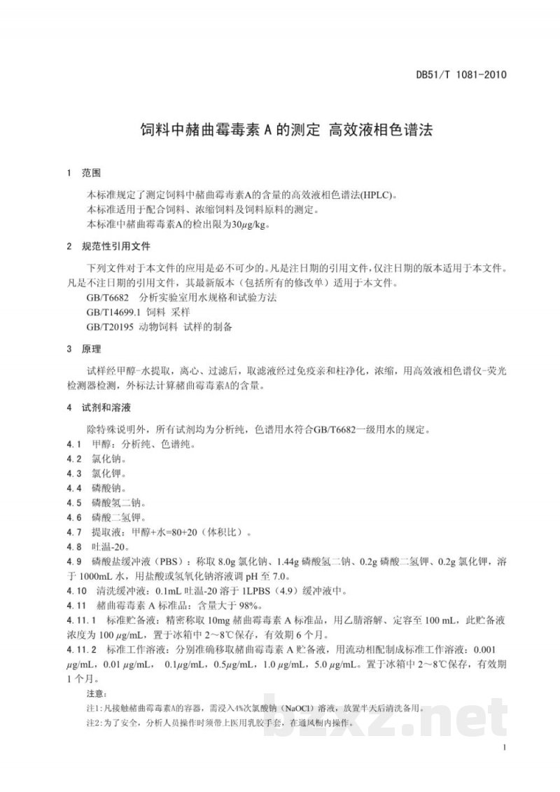 DB51/T 1081-2010饲料中赭曲霉毒素A的测定 高效液相色谱法 DB51/T 1081-2010饲料中赭曲霉毒素A的测定 高效液相色谱法