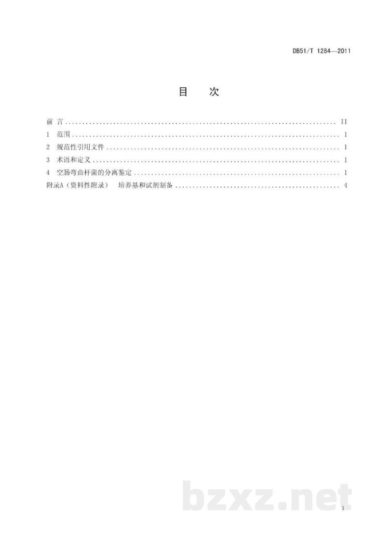 DB51/T 1284-2011空肠弯曲杆菌分离鉴定技术规范 DB51/T 1284-2011空肠弯曲杆菌分离鉴定技术规范